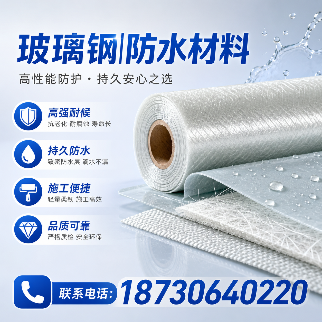 如何选择适合的玻璃钢防水材料？阿拉尔 采购指南